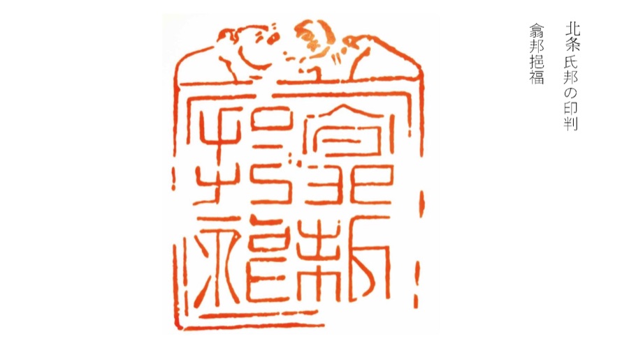 歴史資料に見える印影の資料画像